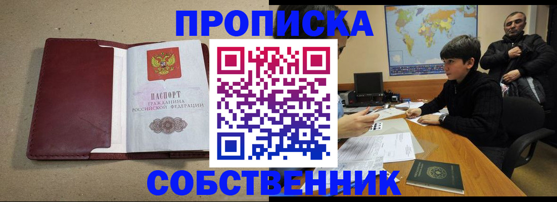 временная регистрация в Черногорске