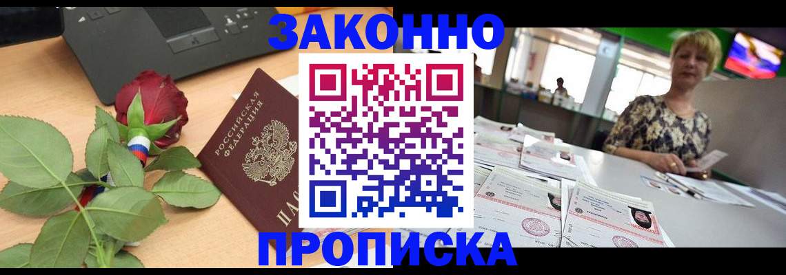 прописка гарантия в Черногорске