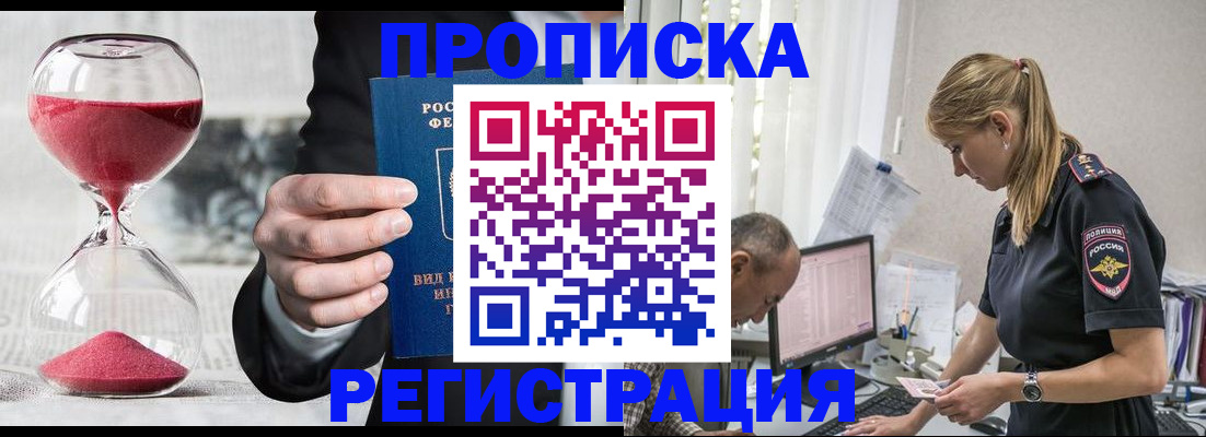 временная регистрация для всех в Черногорске